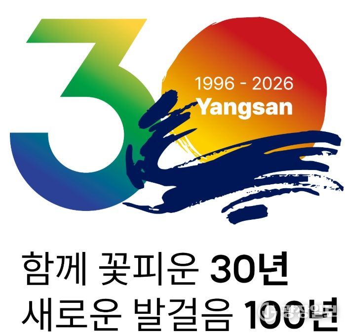 시 승격 30주년 기념 슬로건·엠블럼 선정