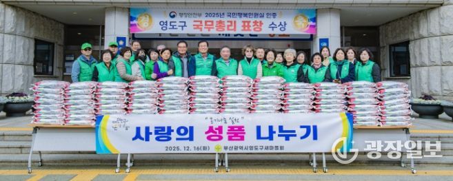 영도구새마을회, 「따뜻한 겨울나기, 사랑의 성품 나누기」 로 이웃사랑 실천