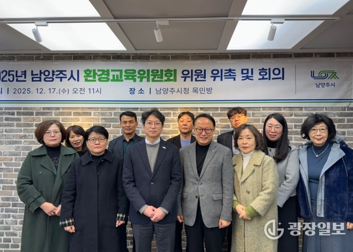 남양주시, ‘환경교육위원회’ 새롭게 구성… 환경교육 활성화 본격 시동