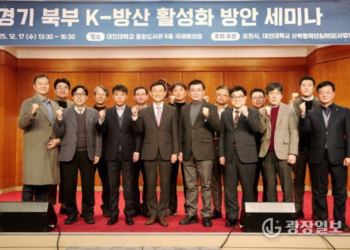 포천시, ‘경기북부 케이(K)-방산 활성화 방안 세미나’ 개최