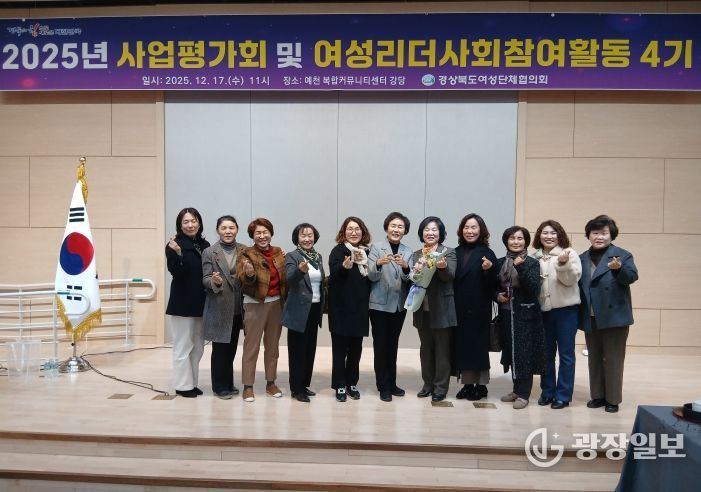 예천여협, 2025년 경북여성단체 평가‘2관왕’ 쾌거