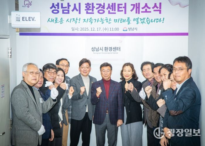 성남시의회, 성남시 환경센터 개소식 참석