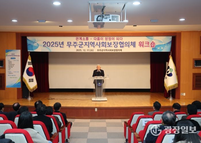 지역사회보장협의체 워크숍