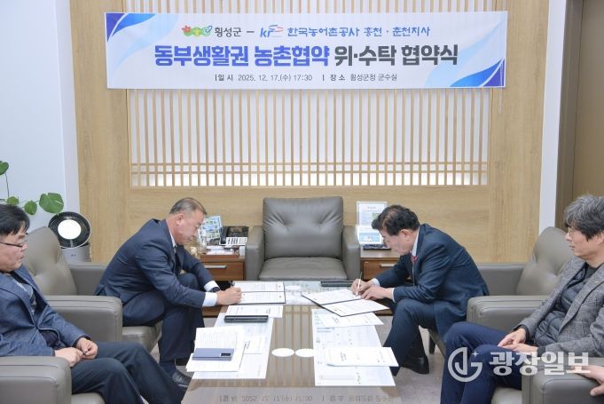 농어촌공사 동부생활권 위수탁 협약