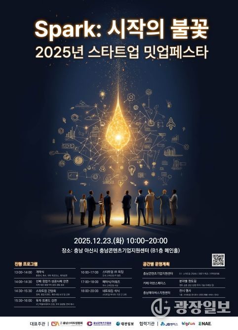 ‘2025 스타트업 밋업 페스타’ 개최