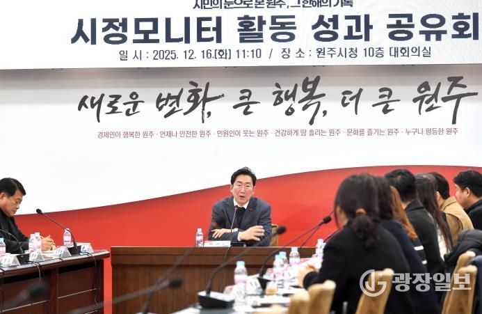 원주시 시정모니터, 2025년 활동 성과 공유회 개최
