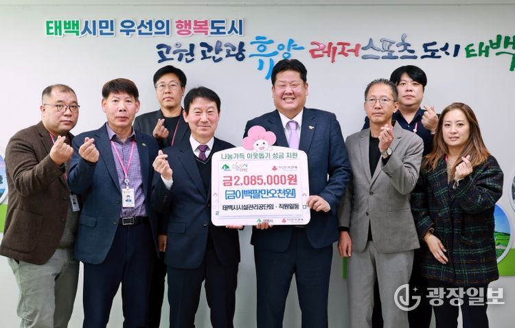 태백시시설관리공단 임·직원, ‘희망2026 나눔캠페인’ 성금 285만 원 기부