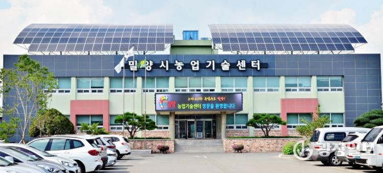 밀양시농업기술센터