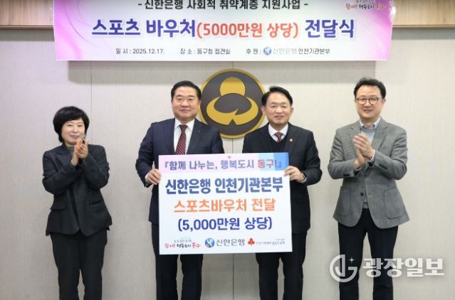 신한은행, 동구 취약계층 아동 위해 5천만원 쾌척