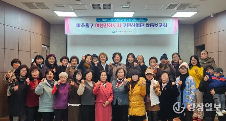 미추홀구, ‘여성친화도시 구민참여단 활동 보고회’ 개최