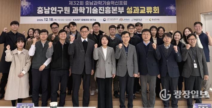 제32회 충남과학기술혁신포럼 기념사진