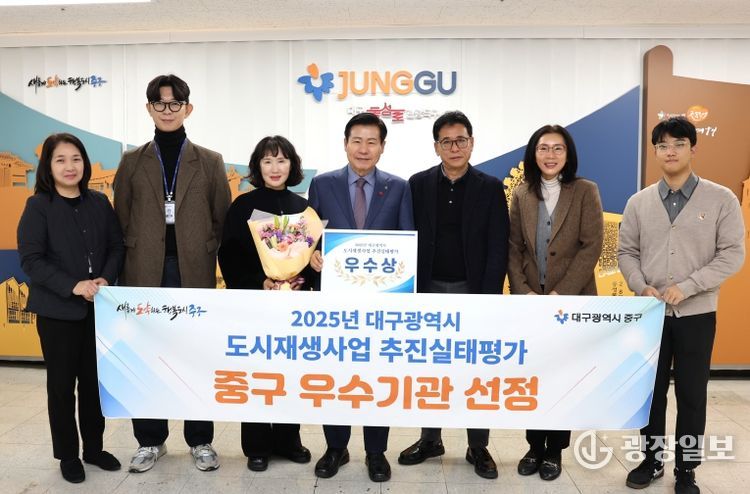 대구 중구, 도시재생사업 추진실태 평가 우수기관 선정