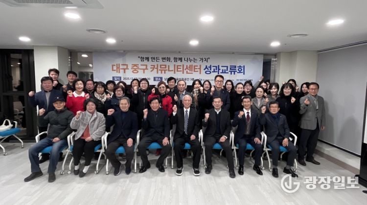 대구 중구, 커뮤니티센터 한 해 성과 공유…지역 협력의 장 마련