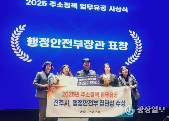 진주시, ‘주소정책 업무유공’ 행안부 장관 표창