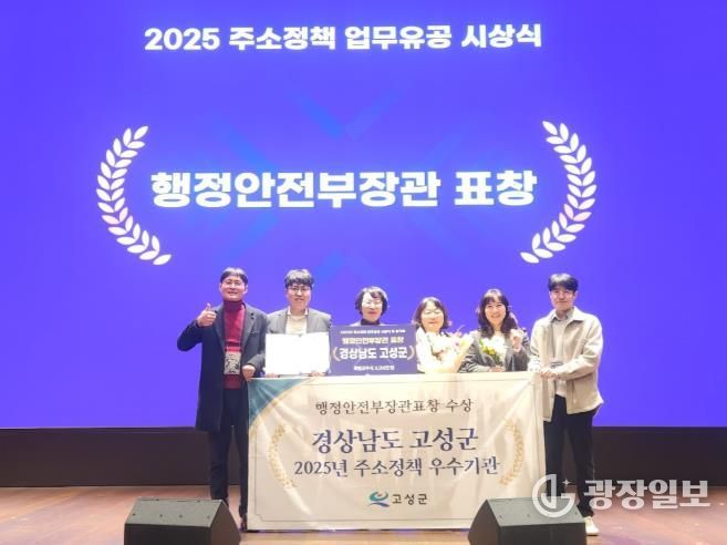 고성군, 주소정책 우수기관 선정 쾌거