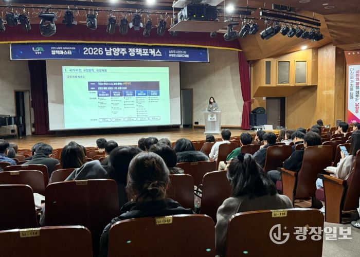 남양주시, 2026 남양주 정책포커스 특강 개최
