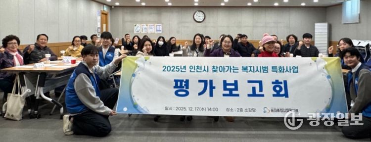 숭의종합사회복지관 찾아가는 복지시범 특화사업 평가보고회