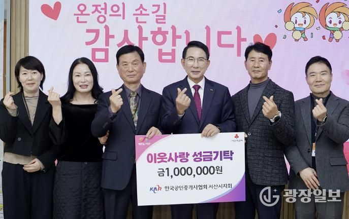 지난 18일 시청 시장실에서 열린 한국공인중개사협회 서산시지회 이웃돕기 성금 기탁식(왼쪽 세 번째부터 전일승 지회장, 이완섭 서산시장, 박병덕 전 지회장)