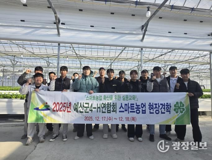 스마트농업 현장견학에 참여한 예산군 4-H연합회 단체사진