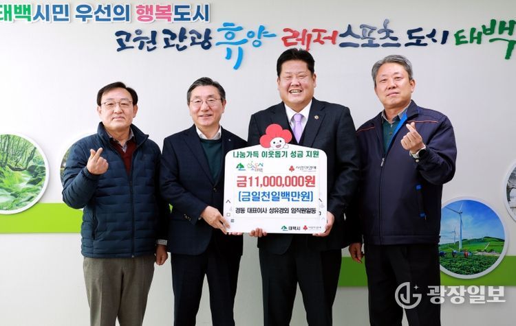 주식회사 경동, 저소득층 위해 1,100만 원 기부