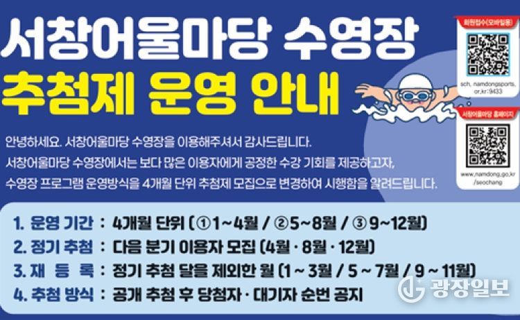 서창어울마당, 수영장 운영 방식 추첨제로 변경