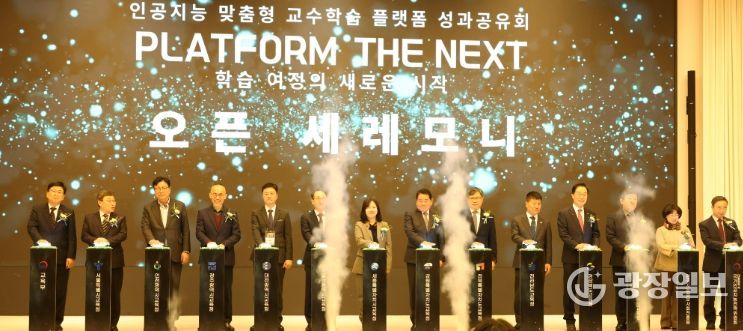 ‘인공지능 맞춤형 교수학습 플랫폼(AIEP)’ 성과공유회