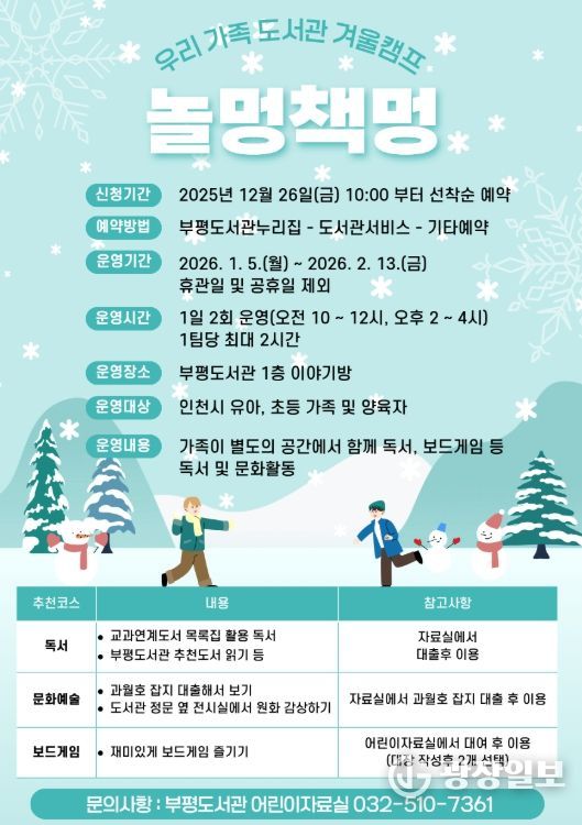 ‘우리 가족 도서관 겨울캠프 <놀멍책멍>’