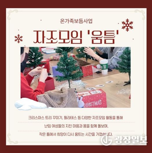 인천동구가족센터, 난임 여성 위한 자조모임 운영