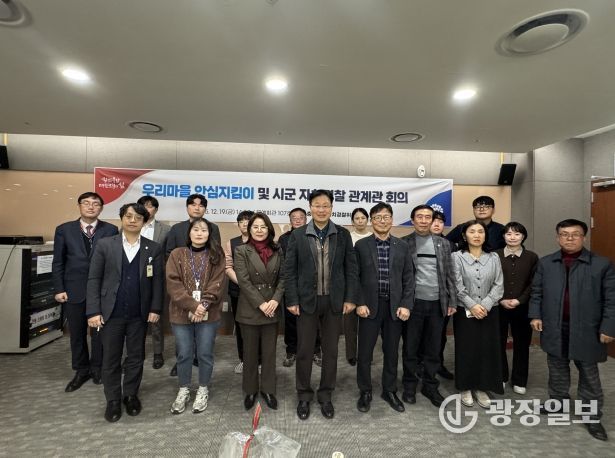 ‘우리마을 안심지킴이 간사 및 시군 자치경찰 관계관 회의’