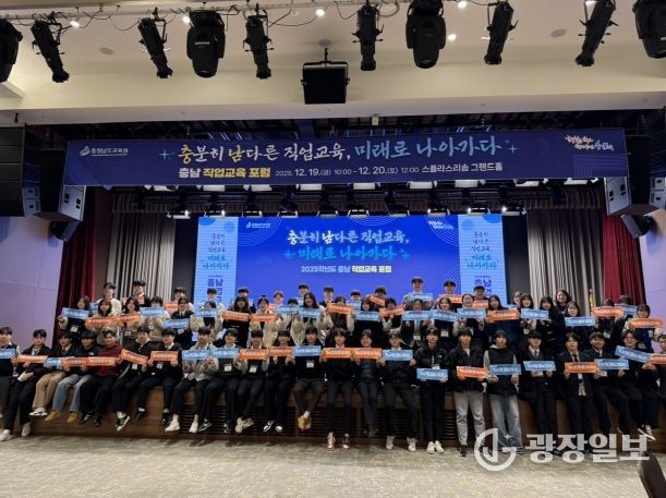 2025학년도 충남 직업교육 포럼 현장