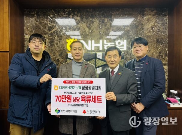 대전충남양돈농협 성정공원지점이 19일 취약계층 아동·청소년을 위한 후원물품을 전달하고 있다.