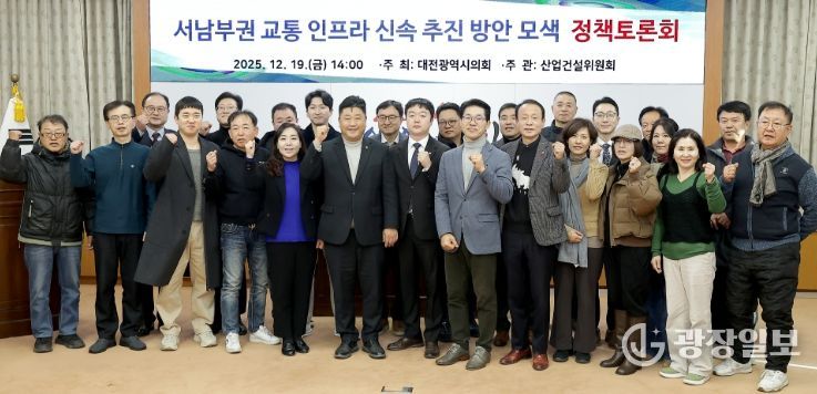 대전시의회 방진영 의원,“서남부권 교통 인프라 촉구 토론회