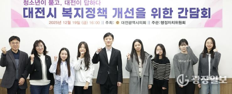 대전시의회 이중호 의원, 청소년과 함께하는 복지정책 간담회