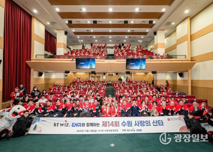 제14회 수원 사랑의 산타 참가자들이 함께하고 있다.