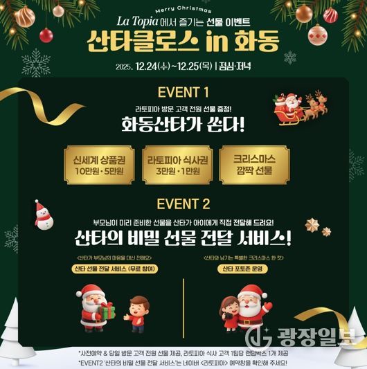 24일과 25일 산타클로스가 춘천 화동2571에