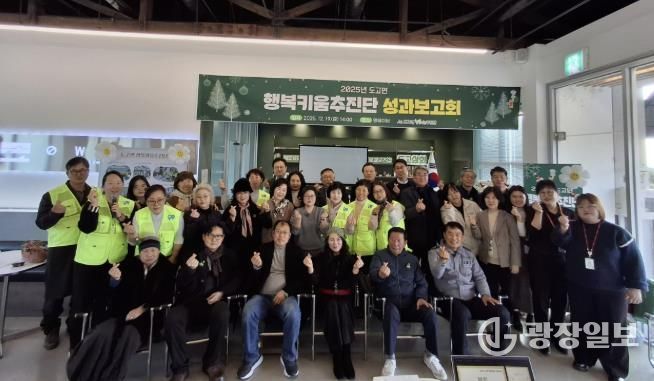 도고면 행복키움추진단 2025년 성과보고회 행사 모습