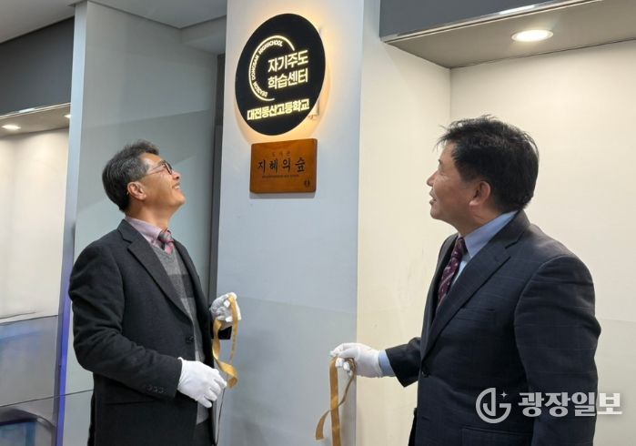 대전형 자기주도학습센터 개관식