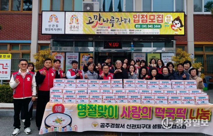 공주시 신관지구대생활안전협의회, 경로당에 떡국떡 나눔
