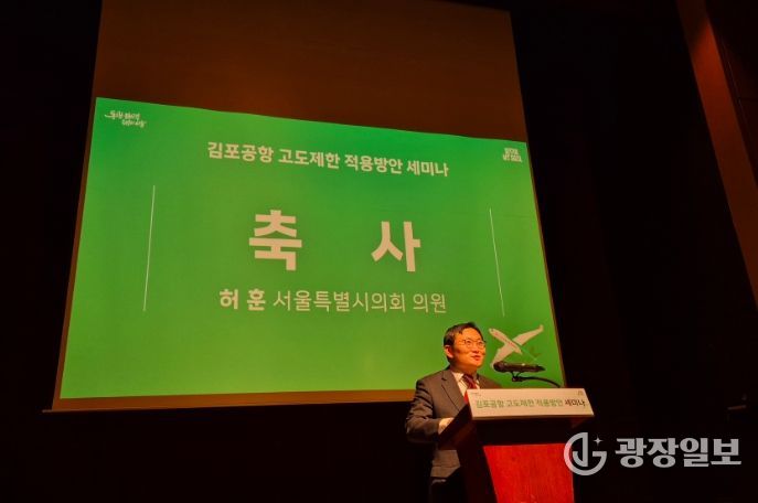 '김포공항 고도제한 적용방안 세미나'에서 축사하는 허훈 의원