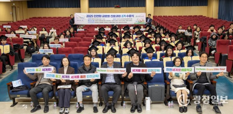 ‘인천형 글로벌 진로과정 2기 수료식’ 개최