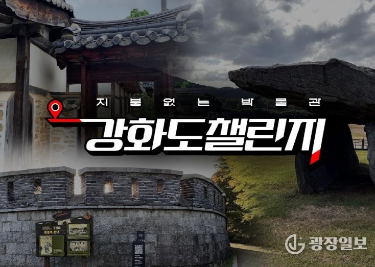 강화도 체험학습 지원 모바일 앱 ‘강화도챌린지’ 개발