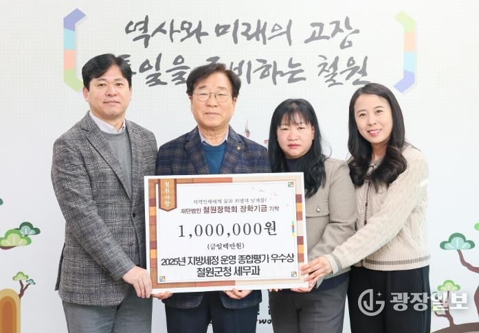 철원군 세무과, 2년 연속 지방세정 운영 ‘우수 시군’ 선정