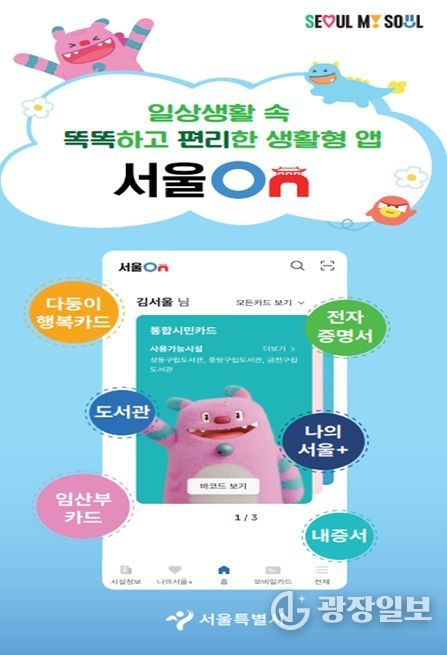 서울온 홍보용 이미지