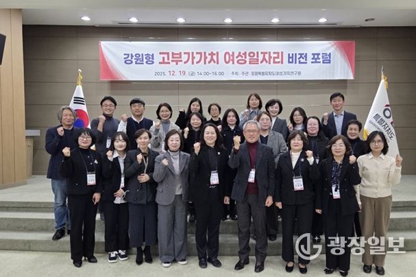 강원형 고부가가치 여성일자리 비전 포럼