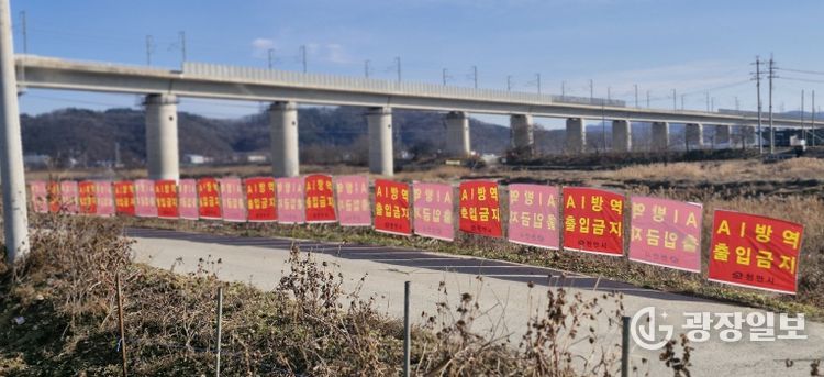 철새도래지 인근에 설치된 비닐 입간판