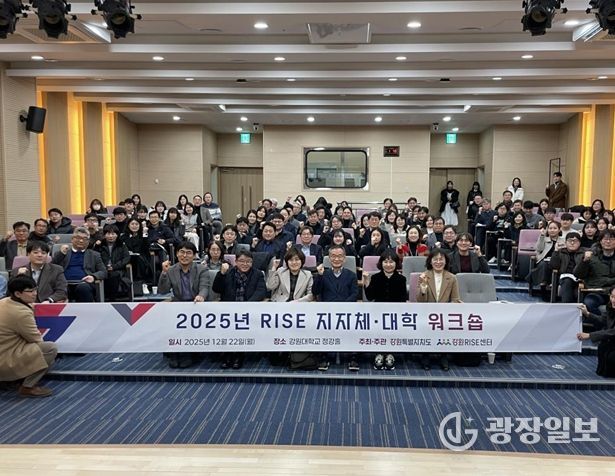 2025년 라이즈(RISE) 지자체·대학 워크숍