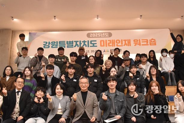 올해를 빛낸 미래인재 수여식 및 강원 미래인재 워크숍