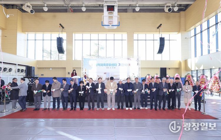 삼척체육문화센터 개관… 생활체육·문화 거점 본격 운영