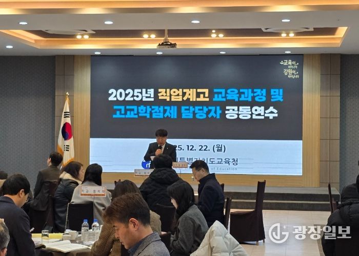 강원특별자치도교육청 직업계고 교육과정·고교학점제 담당자 공동 연수 운영