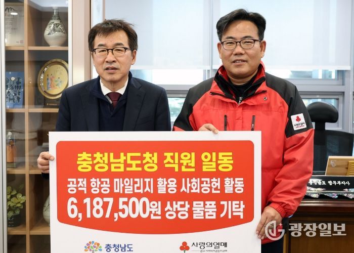 공적 항공마일리지 활용 ‘따뜻한 나눔’